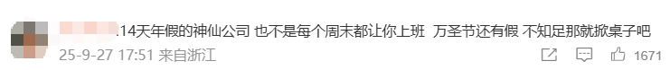 国庆前补班一天被员工举报<strong></p>
<p>淘币时代</strong>，公司反手取消14天年假福利和所有额外假期，负责人：善意得不到某些员工理解！网友吵翻，律师解读