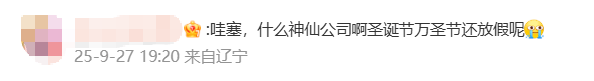 国庆前补班一天被员工举报<strong></p>
<p>淘币时代</strong>，公司反手取消14天年假福利和所有额外假期，负责人：善意得不到某些员工理解！网友吵翻，律师解读