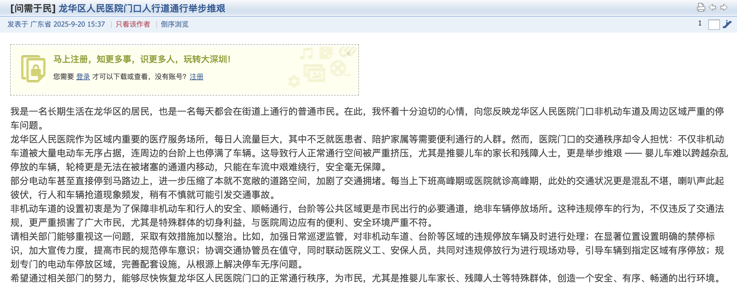 深圳一医院门口被指“举步维艰”<strong></p>
<p>淘币时代</strong>！整治后记者实探:仍很堵