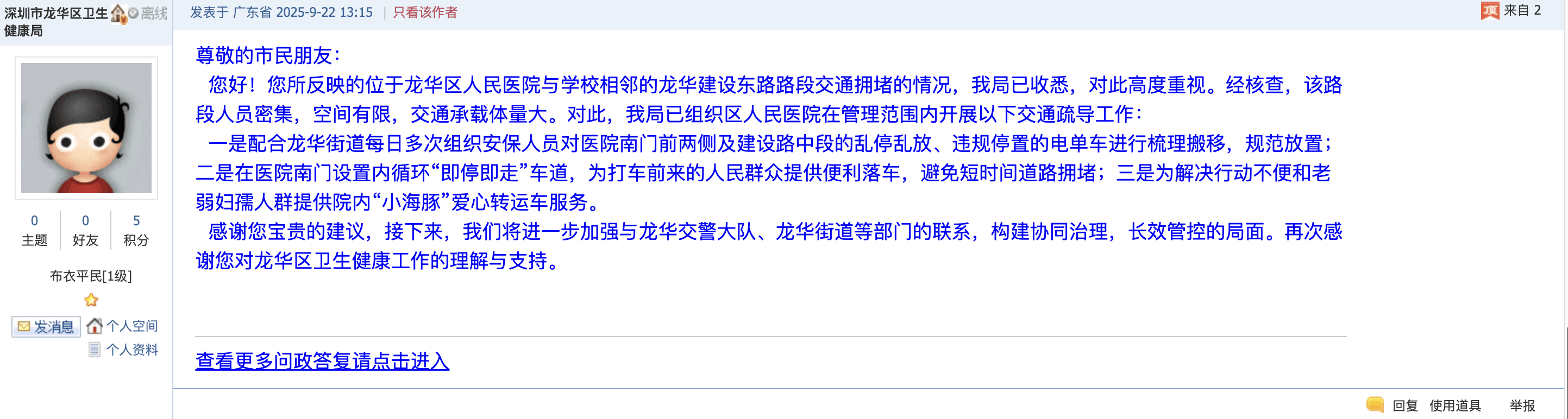 深圳一医院门口被指“举步维艰”<strong></p>
<p>淘币时代</strong>！整治后记者实探:仍很堵