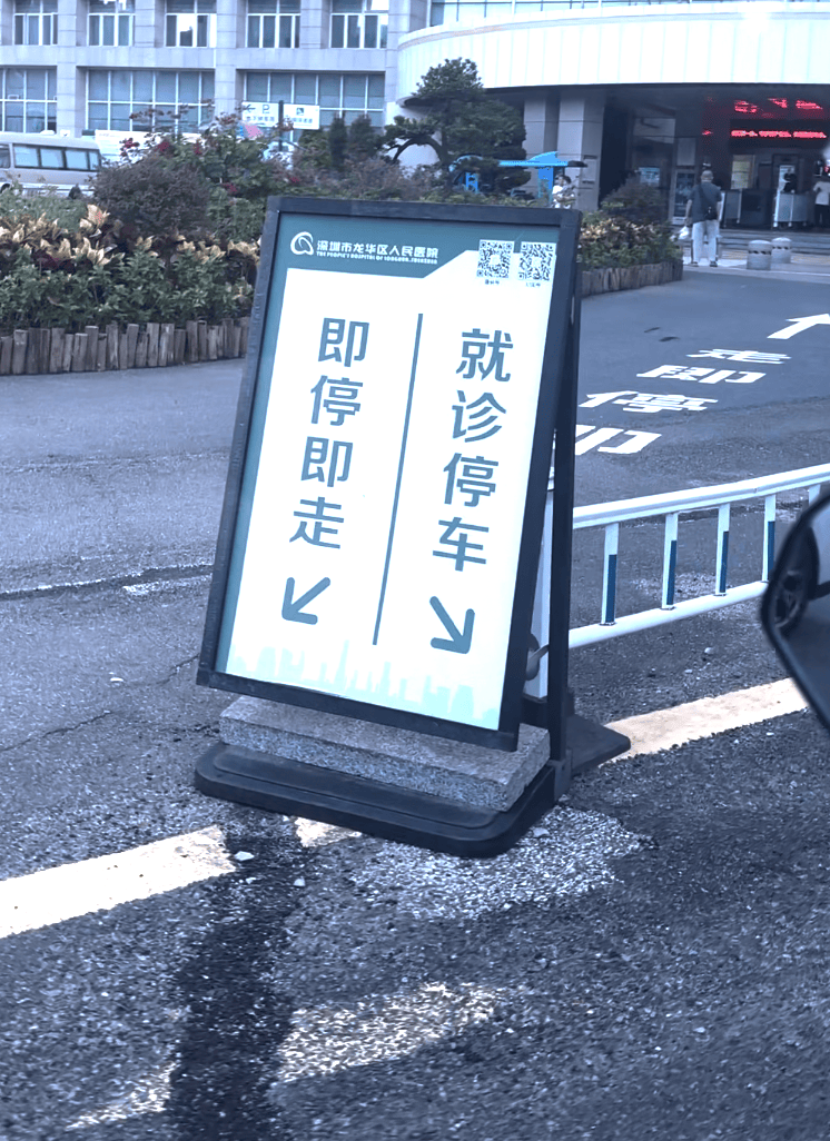 深圳一医院门口被指“举步维艰”<strong></p>
<p>淘币时代</strong>！整治后记者实探:仍很堵