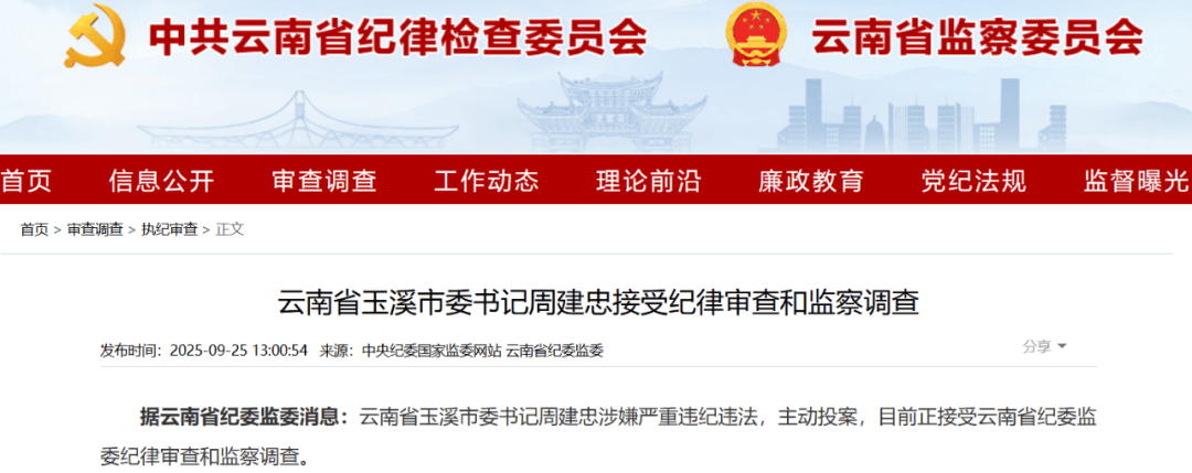 不到两个月<strong></p>
<p>淘币时代</strong>，两任市委书记接连被查，当地表态