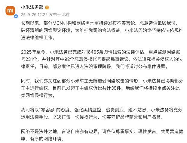 小米法务部:部分小米车主遭受网络攻击<strong></p>
<p>淘币时代</strong>,已协助部分车主维权