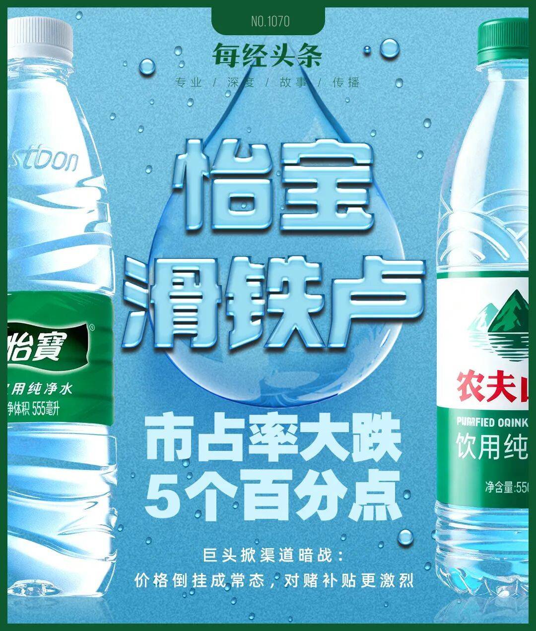 农夫大战怡宝<strong></p>
<p>币小白</strong>,抢到更多蛋糕的却是宗馥莉!农夫绿瓶上市后,怡宝上演“滑铁卢”:市占率大跌近5个百分点