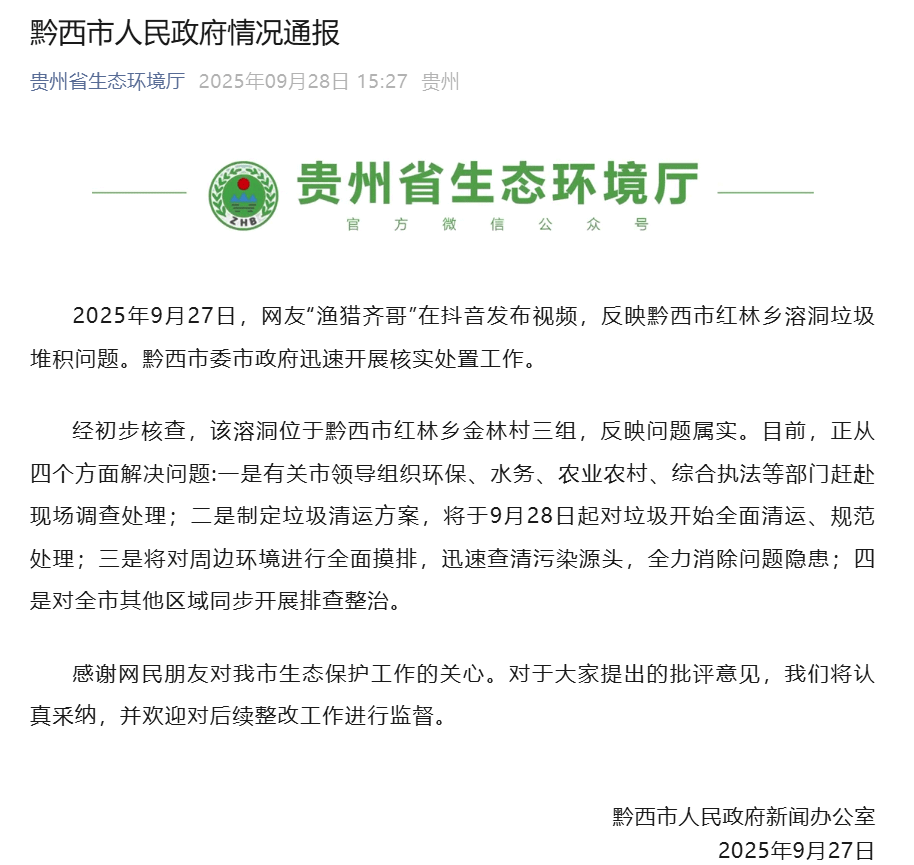 网友曝光溶洞垃圾成山、粪便满地<strong></p>
<p>币小白</strong>，“至少十层楼高”！官方通报