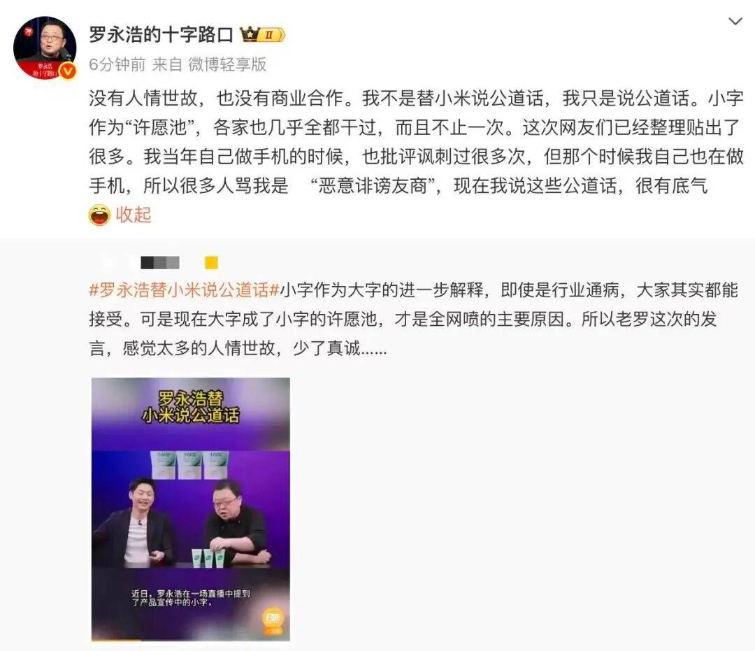 罗永浩回应“替小米说话”：只说公道话<strong></p>
<p>mith币</strong>，曾批“小字许愿池”被骂恶意诽谤友商