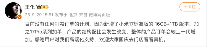 17系列出货不及预期<strong></p>
<p>mith币</strong>？小米高管：没有削减订单计划