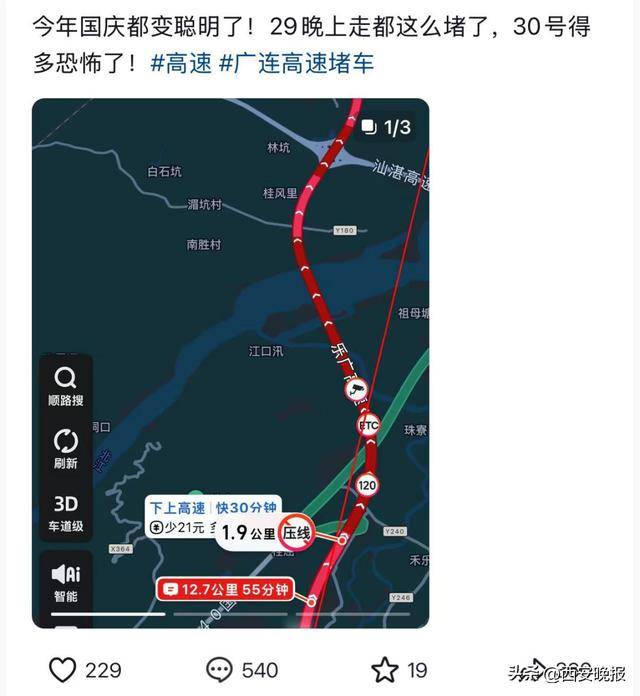 “聪明的人已经提前出发了”<strong></p>
<p>mith币</strong>,结果高速上全是聪明人!