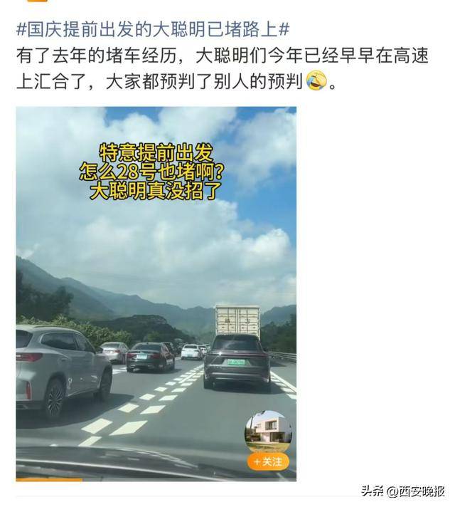 “聪明的人已经提前出发了”<strong></p>
<p>mith币</strong>,结果高速上全是聪明人!