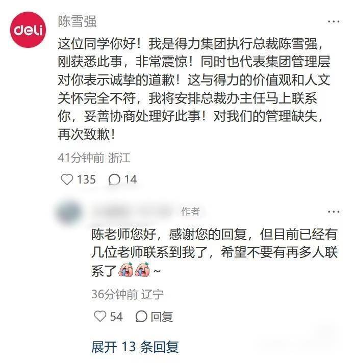 网友称因跛脚在入职当天被得力集团辞退<strong></p>
<p>mith币</strong>,得力CEO留言致歉,公司回应