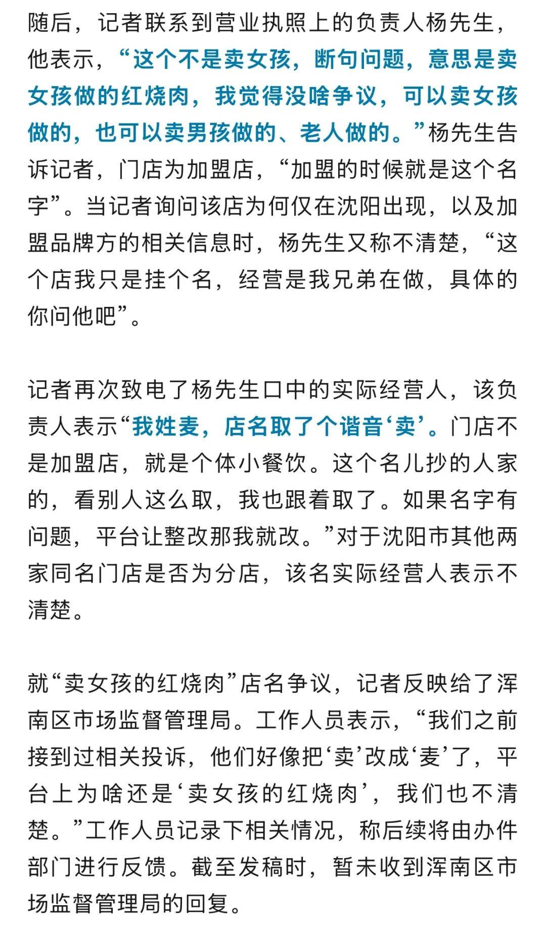 “卖女孩的红烧肉”店名引反感！负责人：我姓麦<strong></p>
<p>mith币</strong>，店名取的谐音，官方回应