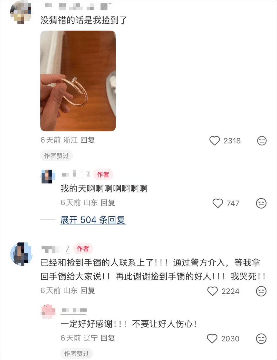 女子在周杰伦济南演唱会丢失11万手镯<strong></p>
<p>久币网</strong>,发帖求助奇迹出现!最新进展