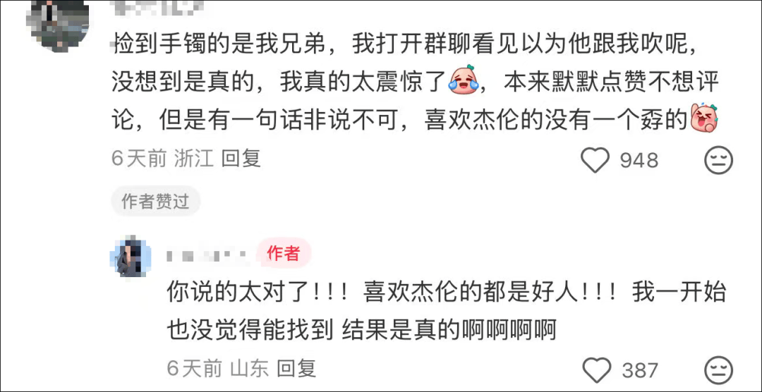 女子在周杰伦济南演唱会丢失11万手镯<strong></p>
<p>久币网</strong>,发帖求助奇迹出现!最新进展