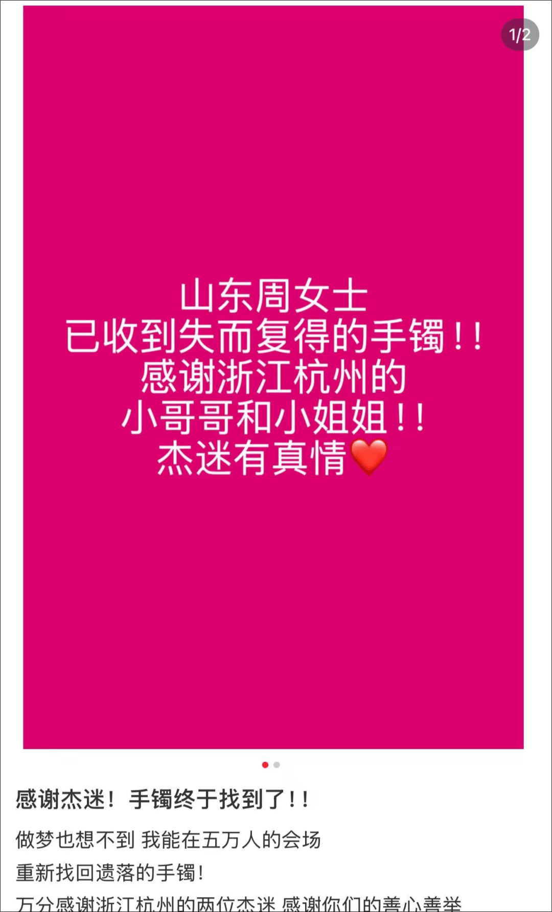 女子在周杰伦济南演唱会丢失11万手镯<strong></p>
<p>久币网</strong>,发帖求助奇迹出现!最新进展