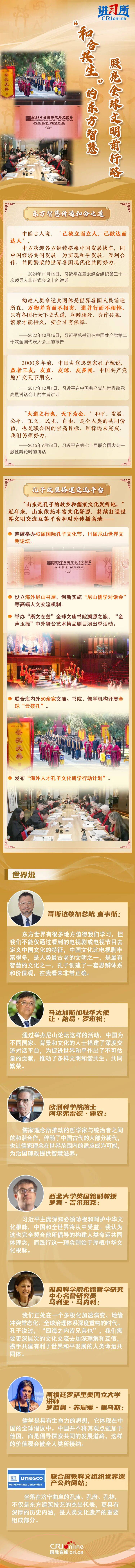 学习新语｜“和合共生”的东方智慧照亮全球文明前行路