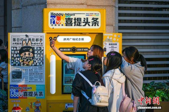 “自助拍报机”成旅行“新宠”<strong></p>
<p>久币网</strong>，年轻人热衷“上头条”
