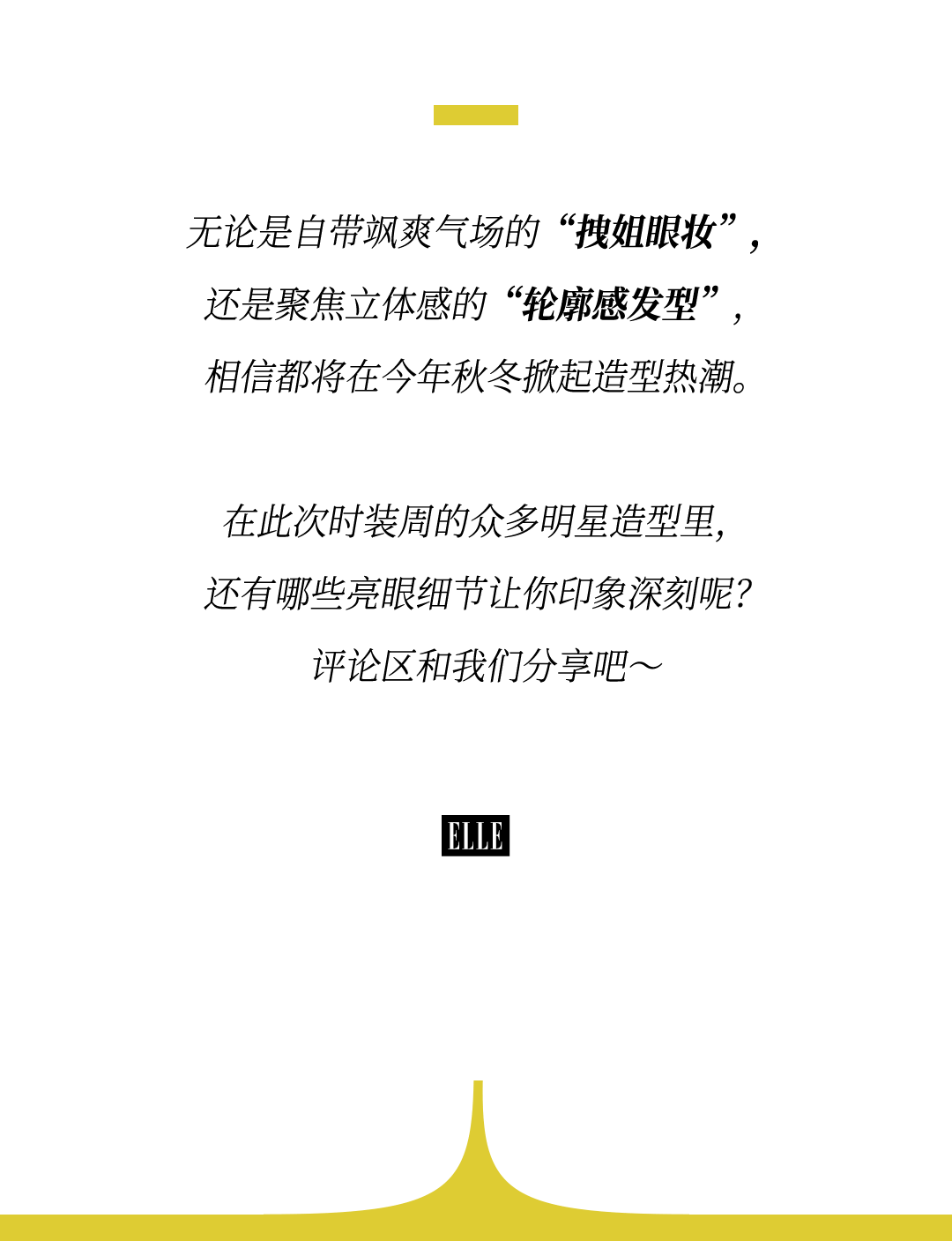 时装周上的女明星<strong></p>
<p>牛币币</strong>，秋冬氛围感一键封顶！