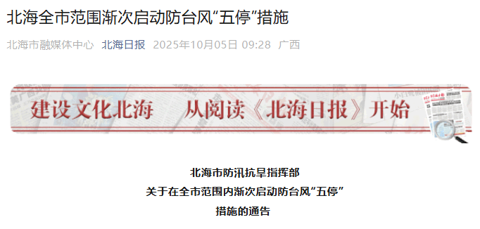 突发！海水倒灌<strong></p>
<p>牛币币</strong>，涌上路面，多地紧急宣布"五停"！又有新台风生成