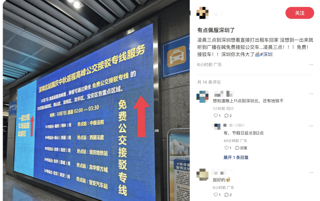 深圳北站凌晨返深被刷爆<strong></p>
<p>币汇系列</strong>！附近叫车超200人？别慌！公交地铁加班护送