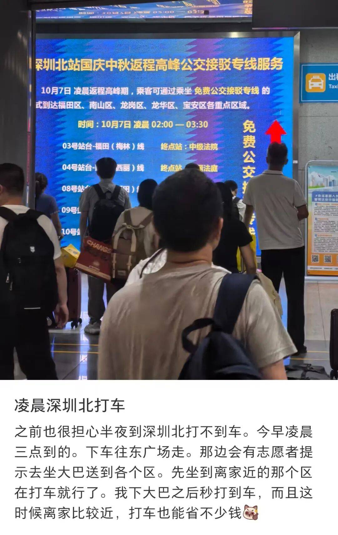 深圳北站凌晨返深被刷爆<strong></p>
<p>币汇系列</strong>！附近叫车超200人？别慌！公交地铁加班护送