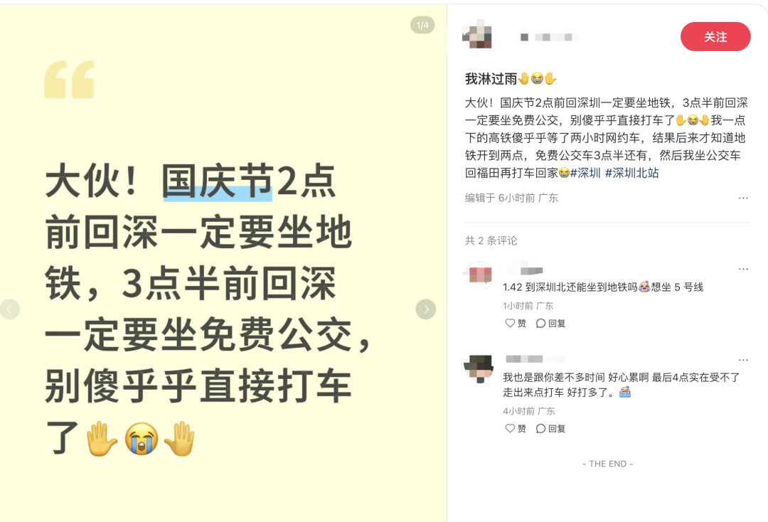深圳北站凌晨返深被刷爆<strong></p>
<p>币汇系列</strong>！附近叫车超200人？别慌！公交地铁加班护送