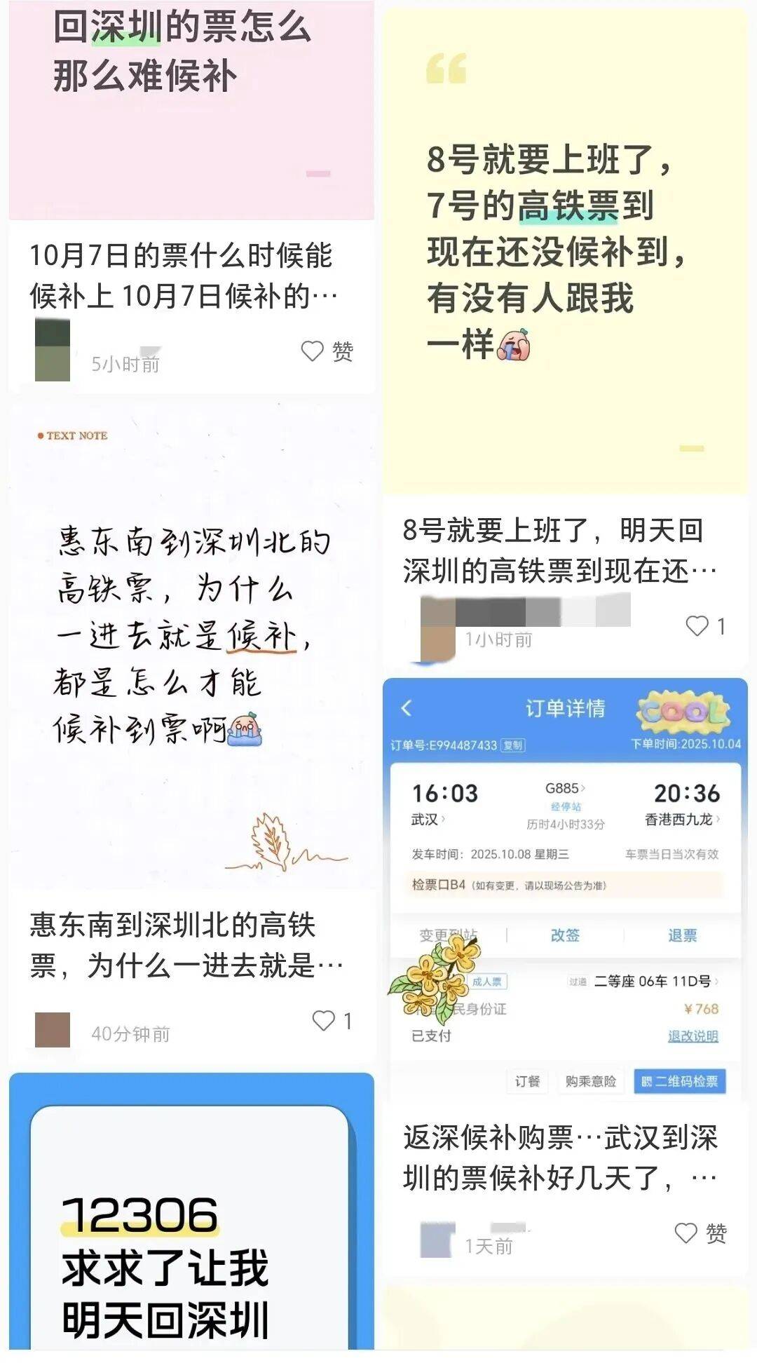 深圳北站凌晨返深被刷爆<strong></p>
<p>币汇系列</strong>！附近叫车超200人？别慌！公交地铁加班护送