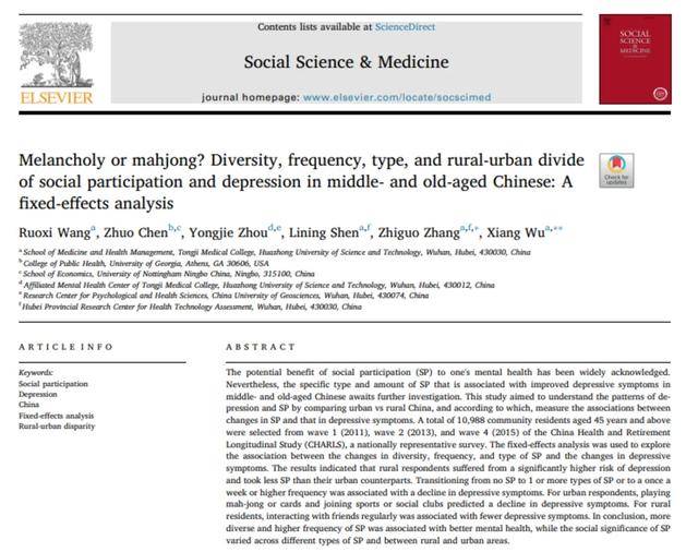 打麻将能抗抑郁?大学教授研究:真的有用<strong></p>
<p>币汇系列</strong>,但仅限这类人