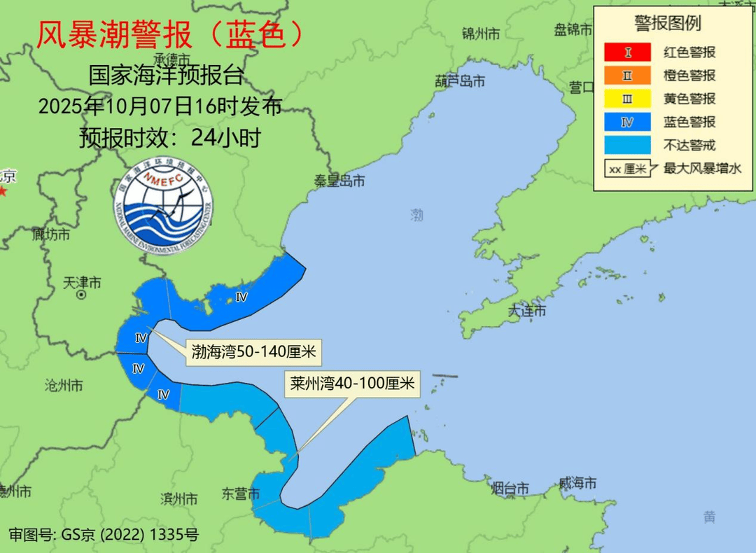 较强冷空气影响环渤海沿岸 风暴潮蓝色警报发布