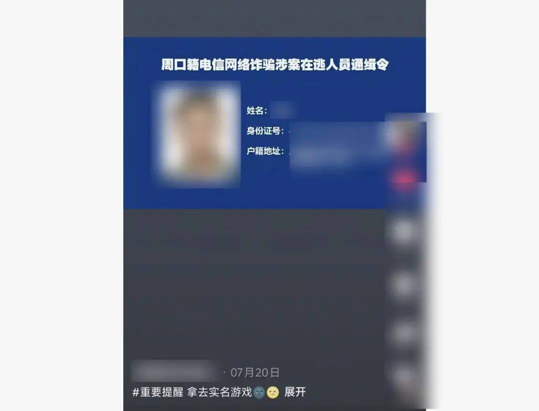 “小孩哥”试图用通缉令上证件号认证游戏<strong></p>
<p>币汇系列</strong>，平台回应