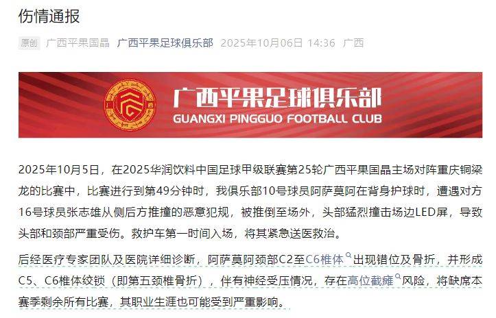 中国足协回应广西外援重伤事件：定性黄牌合理<strong></p>
<p>西夏币</strong>，VAR“黑屏”非故障