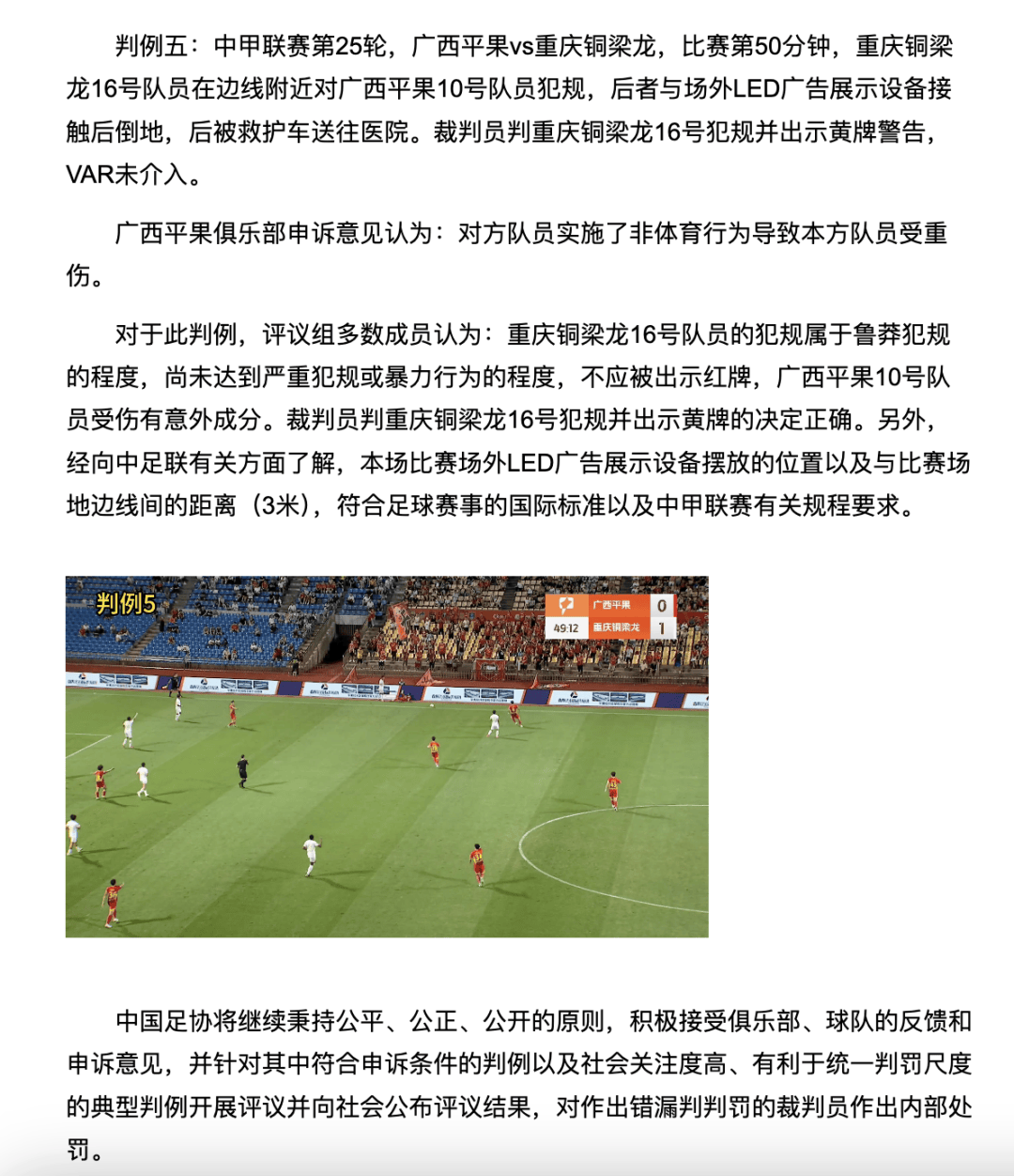 中国足协裁判评议:重庆铜梁龙16号队员鲁莽犯规<strong></p>
<p>西夏币</strong>,广西平果10号队员受伤有意外成分