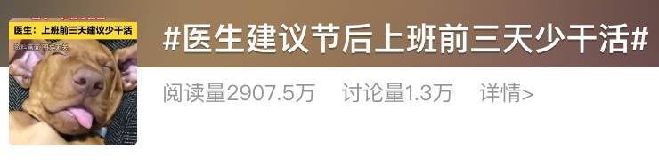 “医生建议上班前三天少干活”引热议<strong></p>
<p>mcc币价格</strong>！网友：你别光推给我啊……