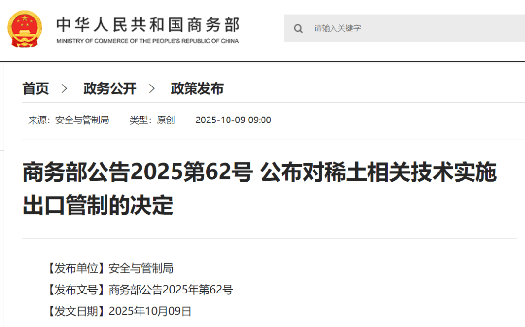 刚刚公布决定<strong></p>
<p>mcc币价格</strong>！商务部：对稀土相关技术和境外相关稀土物项实施出口管制