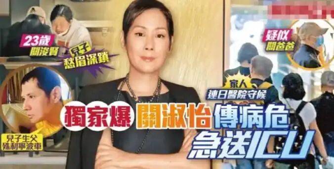 关淑怡病危：有一种叛逆<strong></p>
<p>mcc币价格</strong>，叫关淑怡