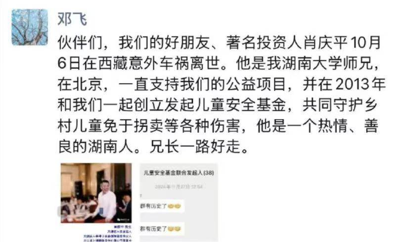 湘籍知名投资人肖庆平车祸不幸离世 生前好友希望送<strong></p>
<p>mcc币价格</strong>他最后一程