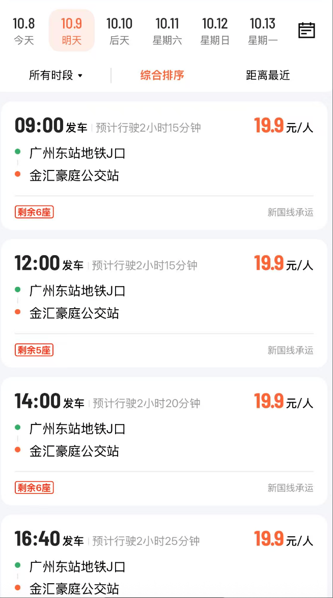 广州客运模式悄然转型：地铁口上车<strong></p>
<p>mcc币价格</strong>，“客运站+停靠点”结合