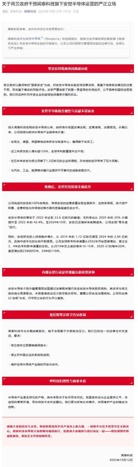 安世半导体外籍高管们发难<strong></p>
<p>火特币</strong>，要求闻泰科技让出控股权，闻泰科技最新声明→