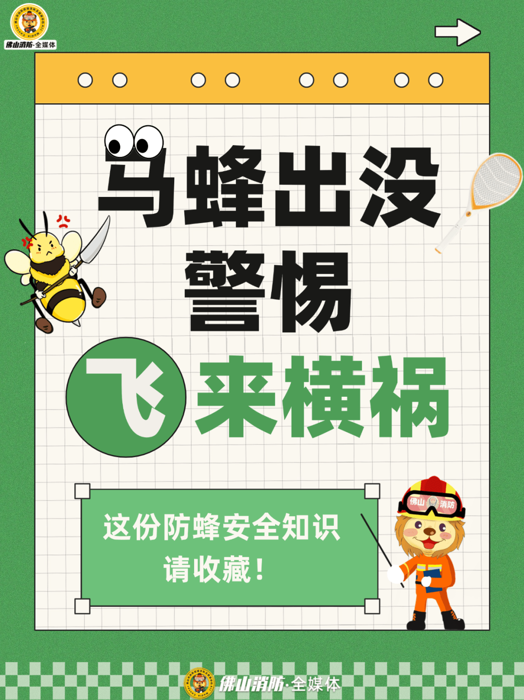 深圳一市民突遭马蜂围袭！已进入高发期<strong></p>
<p>火特币</strong>，千万别招惹！