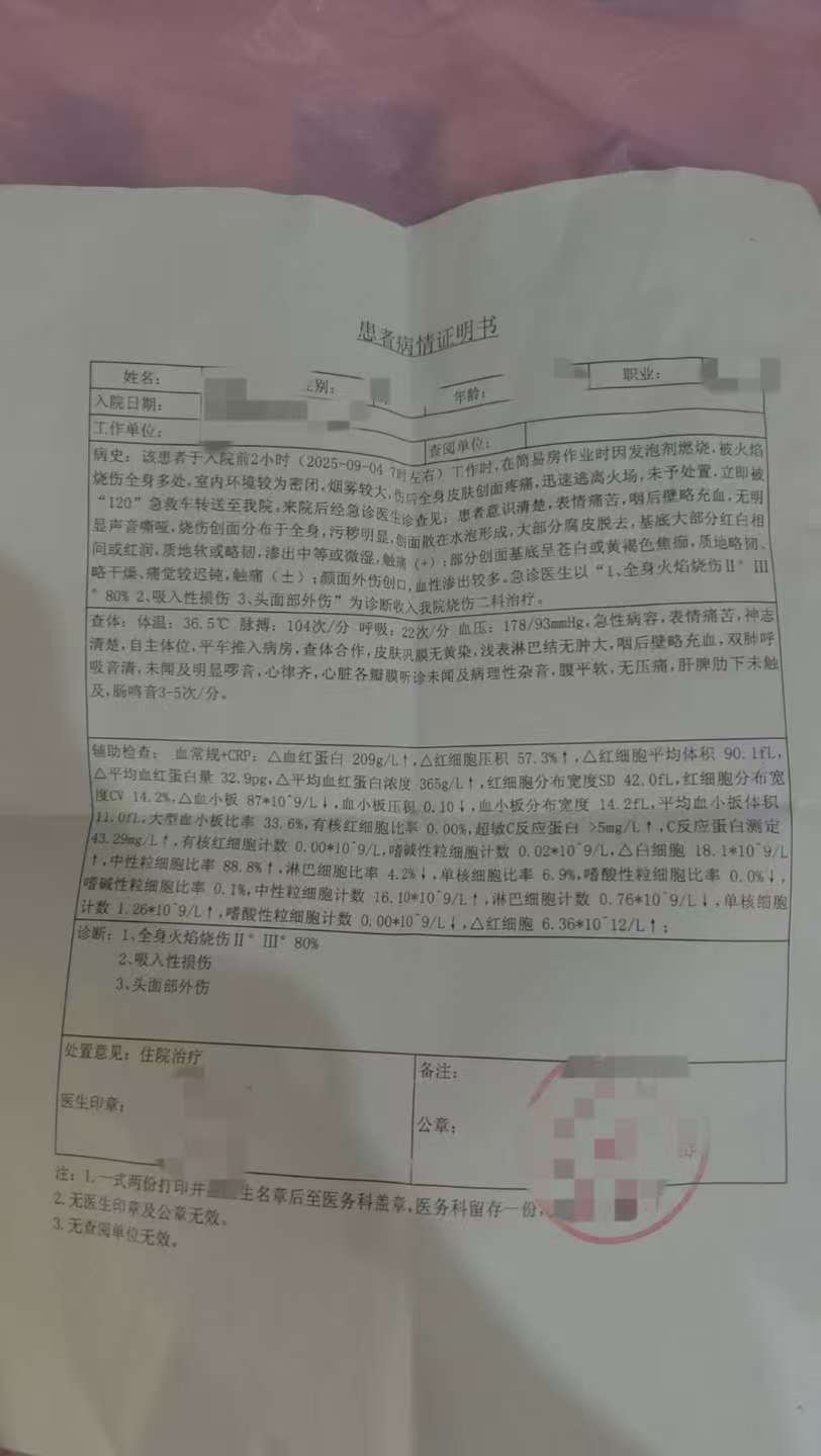 父子在哈尔滨一亲戚公司上班遇爆炸全身烧伤<strong></p>
<p>火特币</strong>,治疗花费近百万公司拒赔偿?亲戚回应