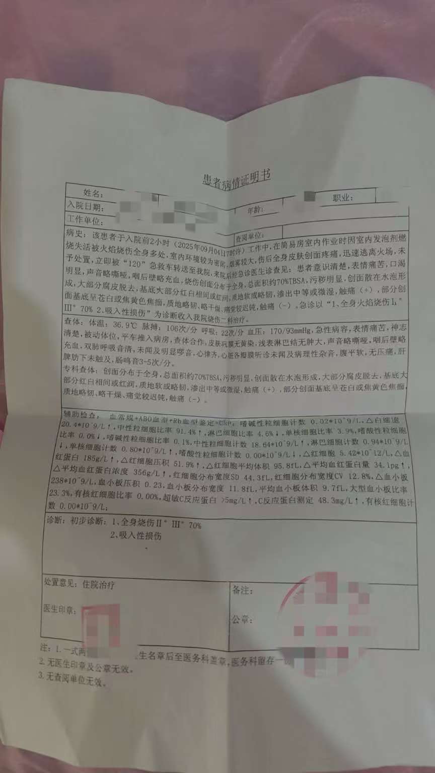 父子在哈尔滨一亲戚公司上班遇爆炸全身烧伤<strong></p>
<p>火特币</strong>,治疗花费近百万公司拒赔偿?亲戚回应