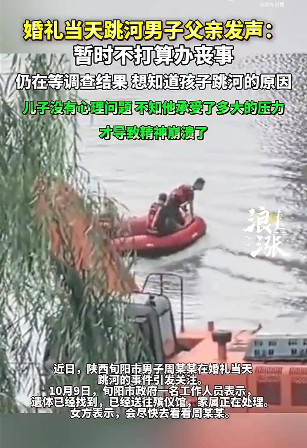 旬阳新郎跳河前究竟发生了什么<strong></p>
<p>瓦特币</strong>?家属和公众都该得到一个真相