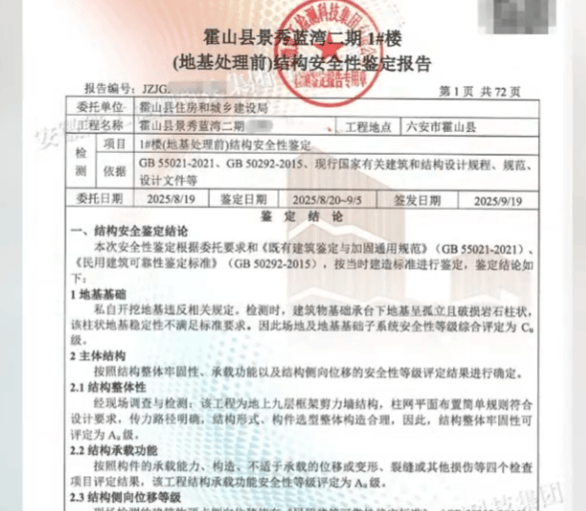 安徽一业主私挖300平米地下室致32户房屋开裂<strong></p>
<p>瓦特币</strong>，律师：承担各项责任，严重可追刑责