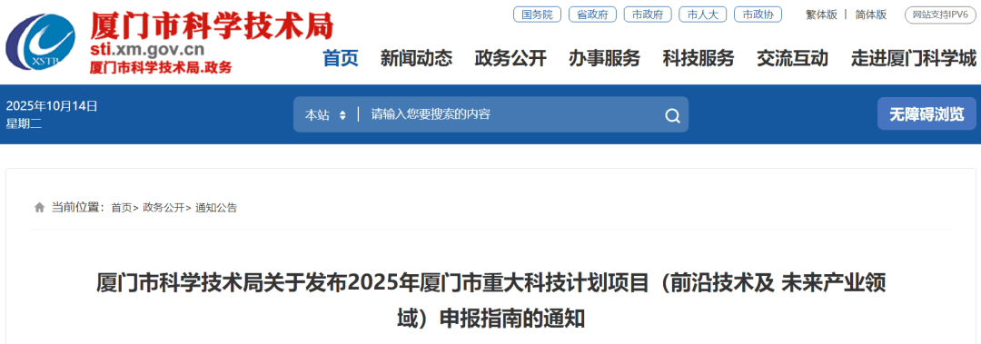 支持金额最高2000万<strong></p>
<p>瓦特币</strong>！厦门重大科技项目可申报啦