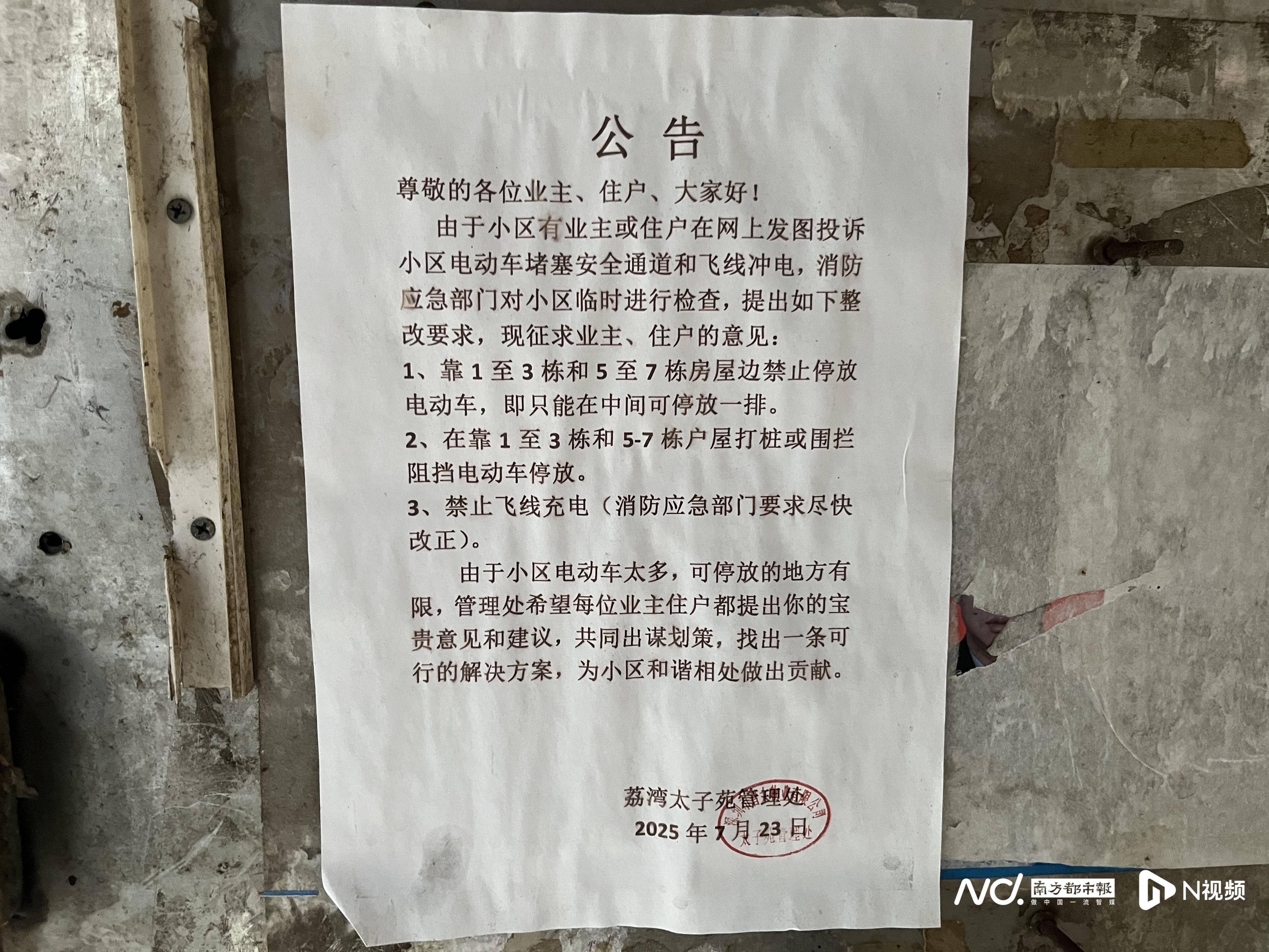 深圳一小区电动车管理引担忧<strong></p>
<p>瓦特币</strong>，部门责令整改后，记者实探