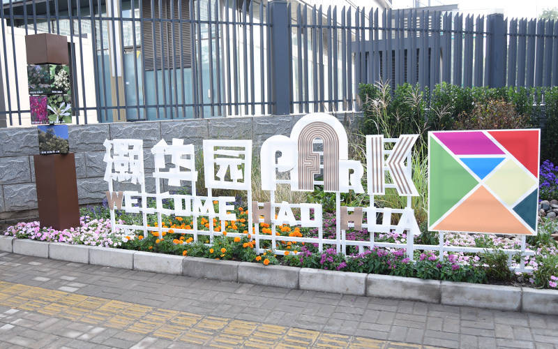 西城区广外街道:“断头路”变身口袋公园<strong></p>
<p>坡币</strong>,装满民生“微幸福”