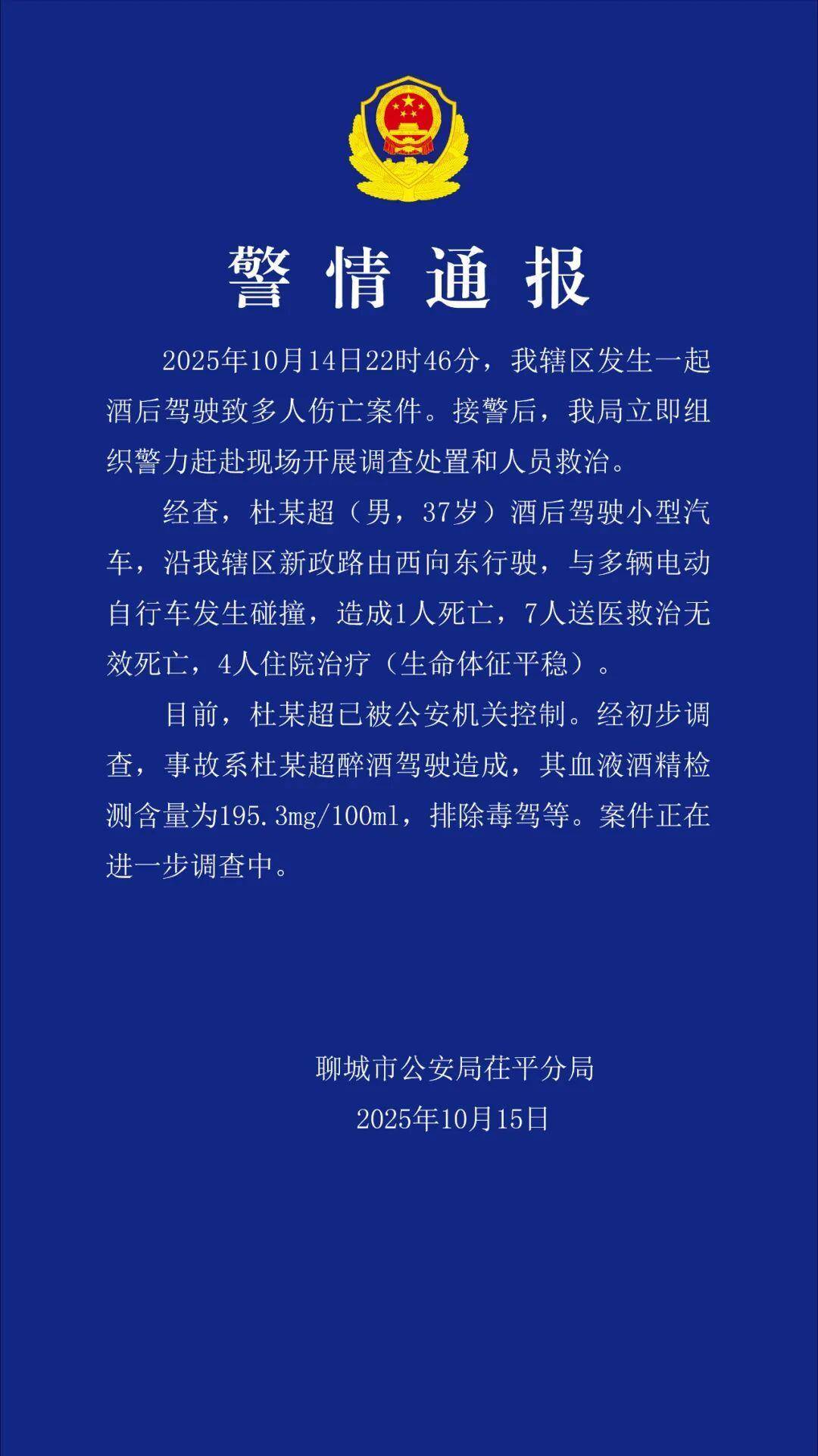杜某超深夜醉驾致8死4伤，已被警方控制，律师：有判处死刑的可能