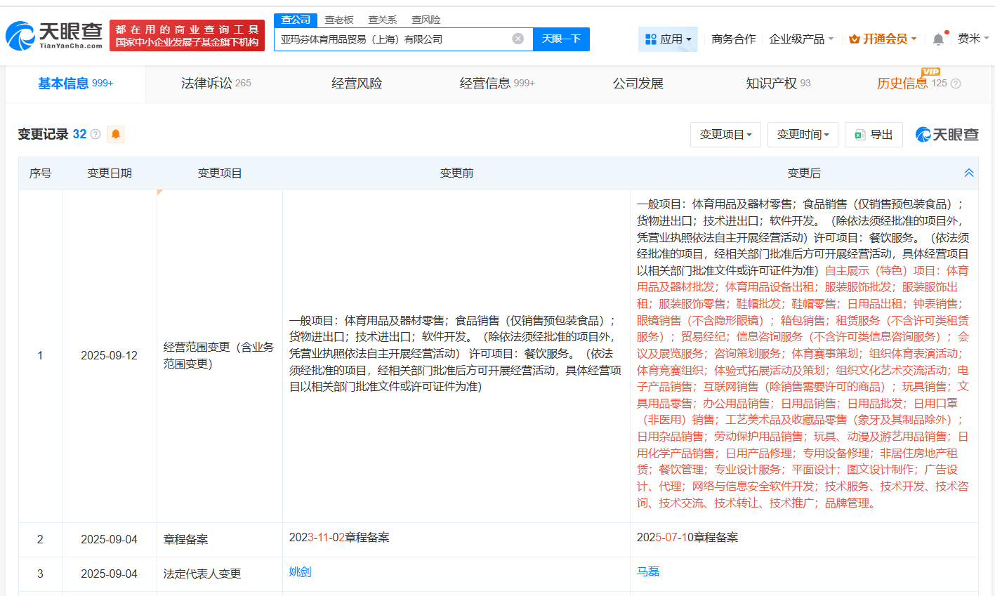 始祖鸟曾参与起草环保相关标准