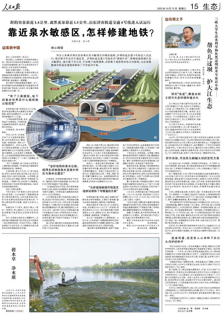 人民日报:靠近泉水敏感区<strong></p>
<p>黑币2001</strong>,济南怎样修建地铁?