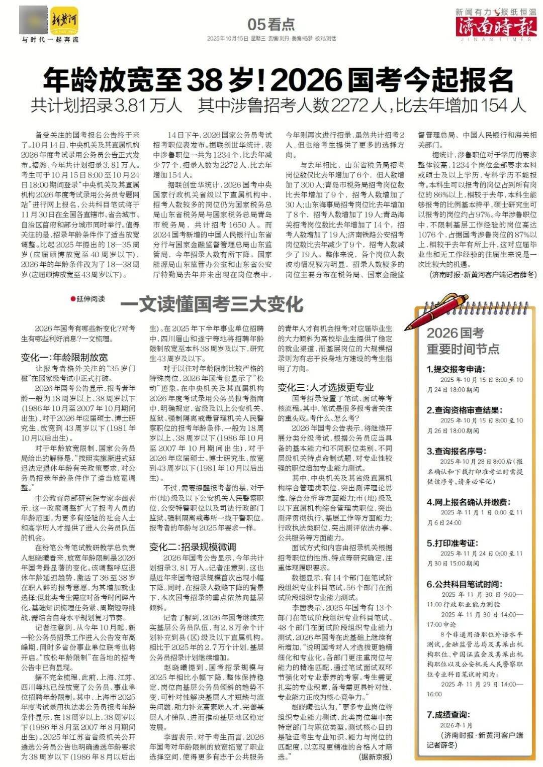 人民日报:靠近泉水敏感区<strong></p>
<p>黑币2001</strong>,济南怎样修建地铁?