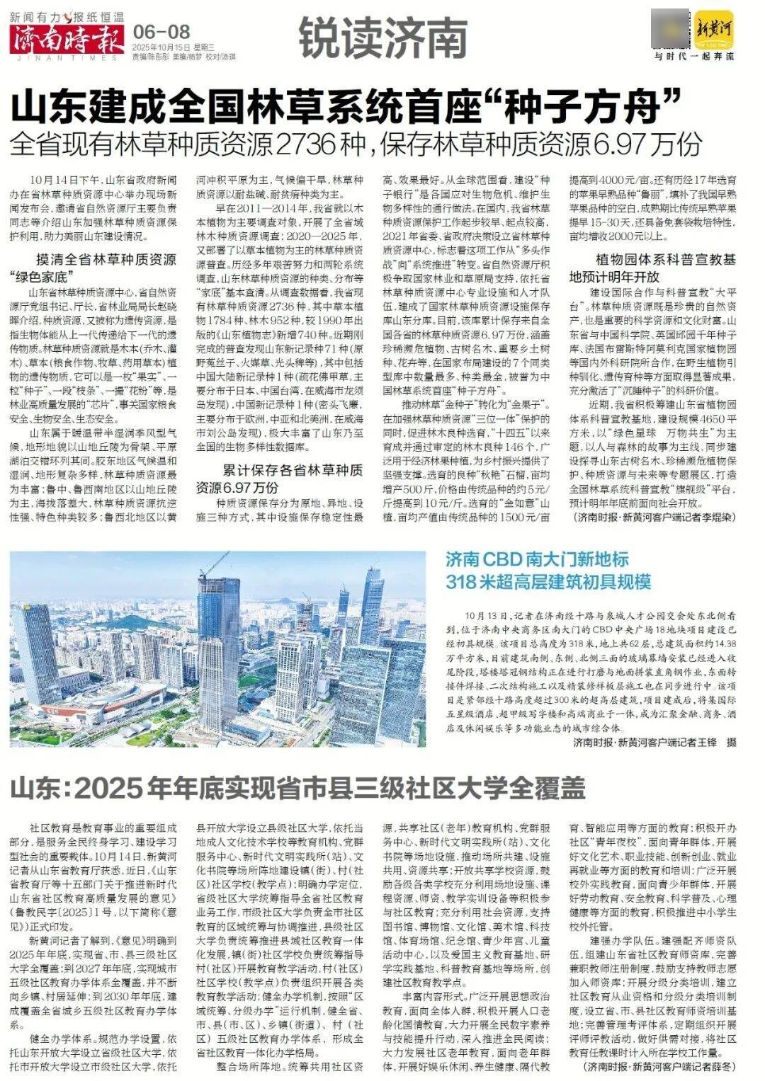 人民日报:靠近泉水敏感区<strong></p>
<p>黑币2001</strong>,济南怎样修建地铁?